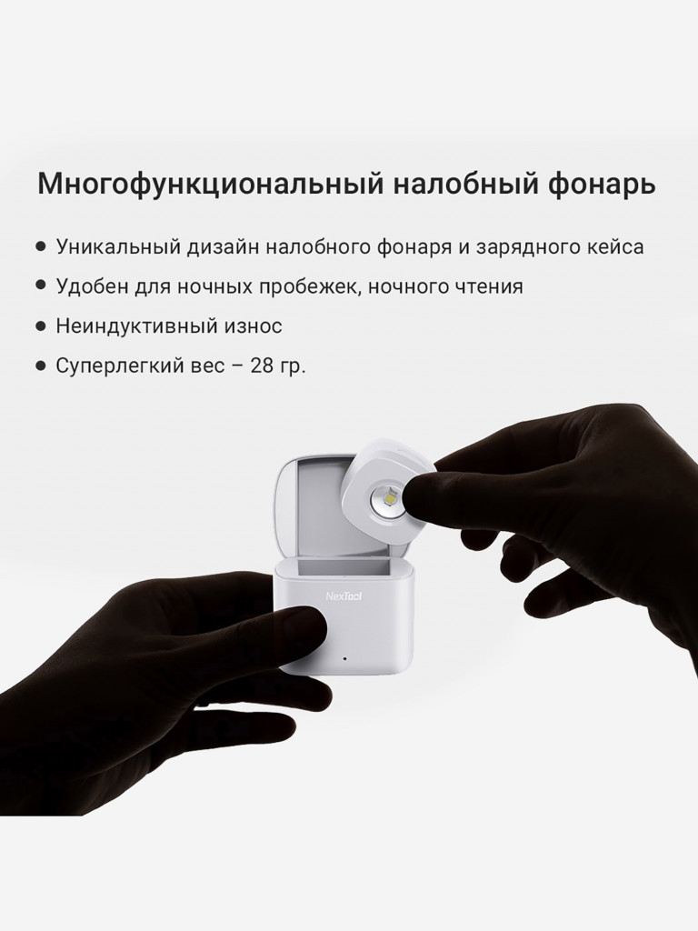 Фонарь налобный Nextool Night Walk Headlamp, 80 лм