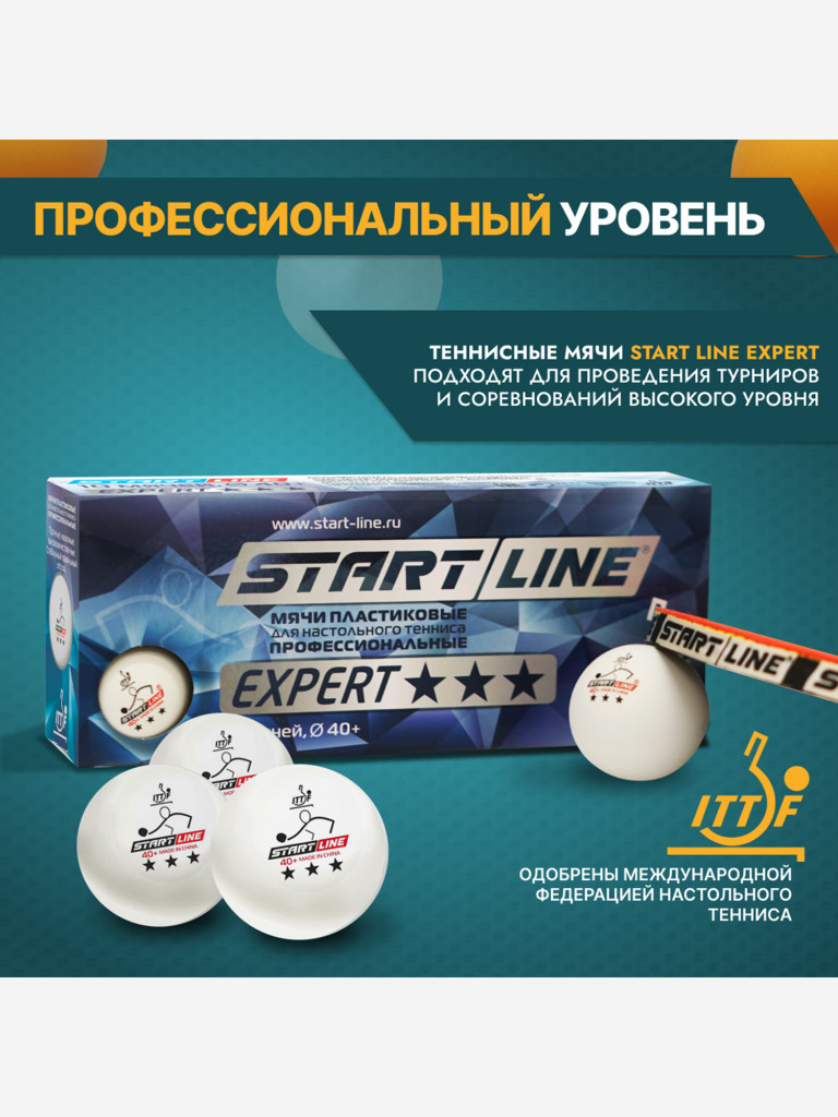 Мячи для настольного тенниса Start Line