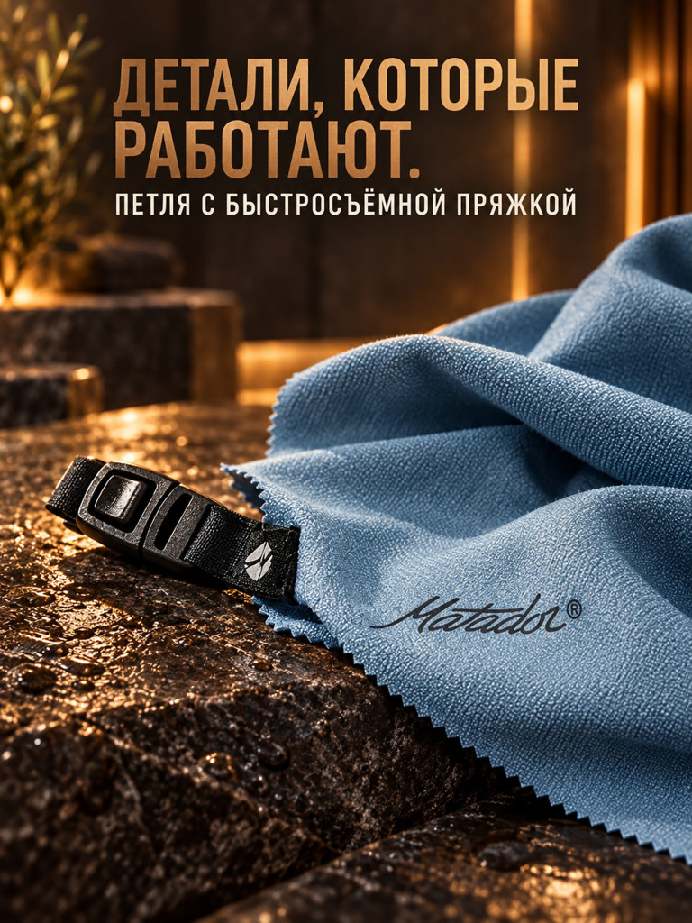 Полотенце-брелок большое MATADOR NanoDry Shower Голубое