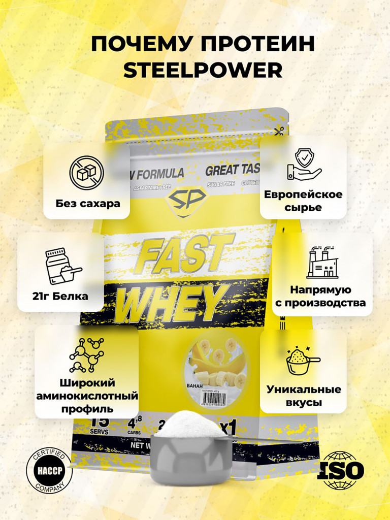 Сывороточный протеин Steelpower Fast Whey, пакет 450 г, Банан