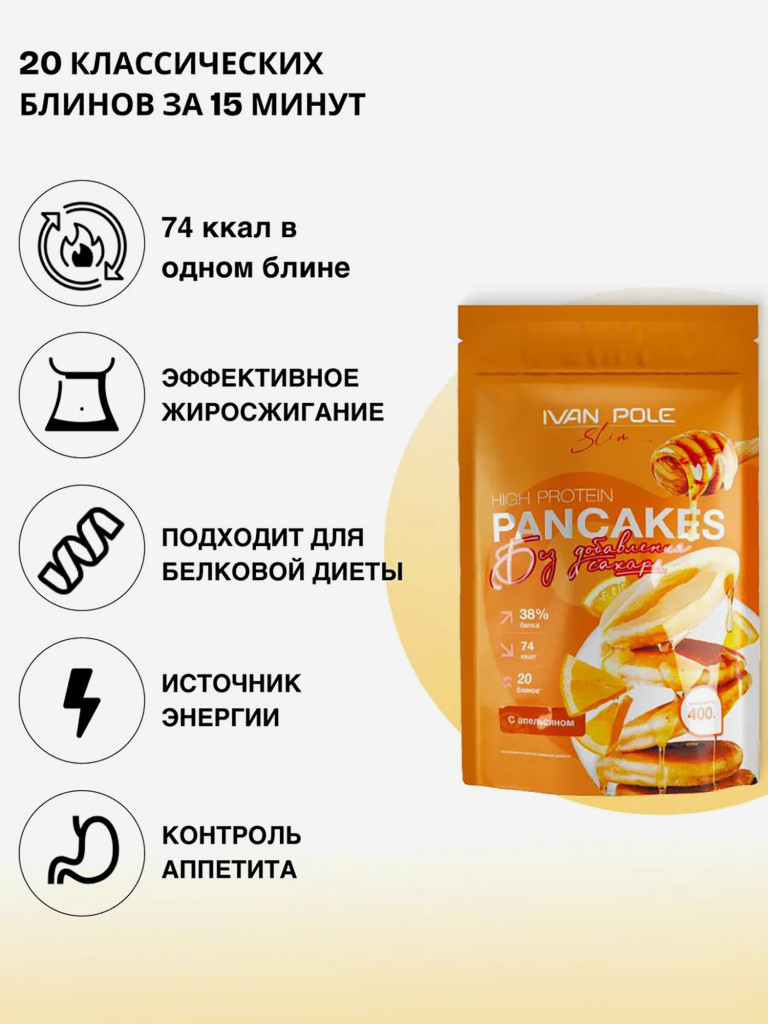 Протеиновые блины с апельсином, смесь для выпечки без сахара Иван-поле, 400г