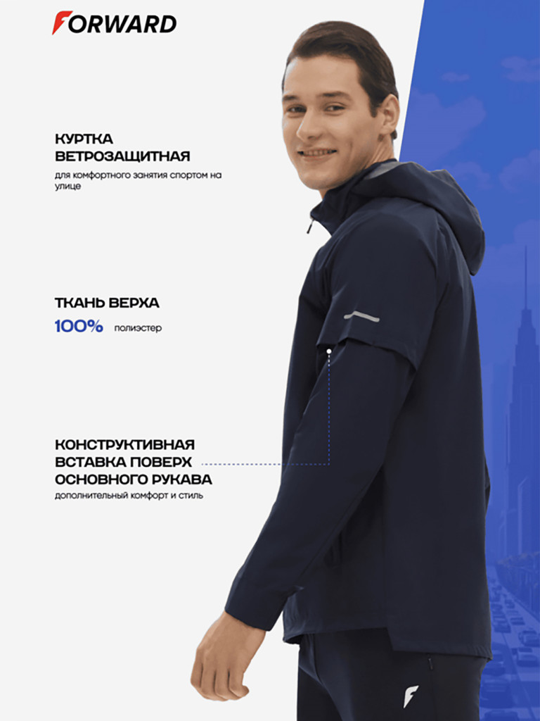 Куртка ветрозащитная мужская Forward