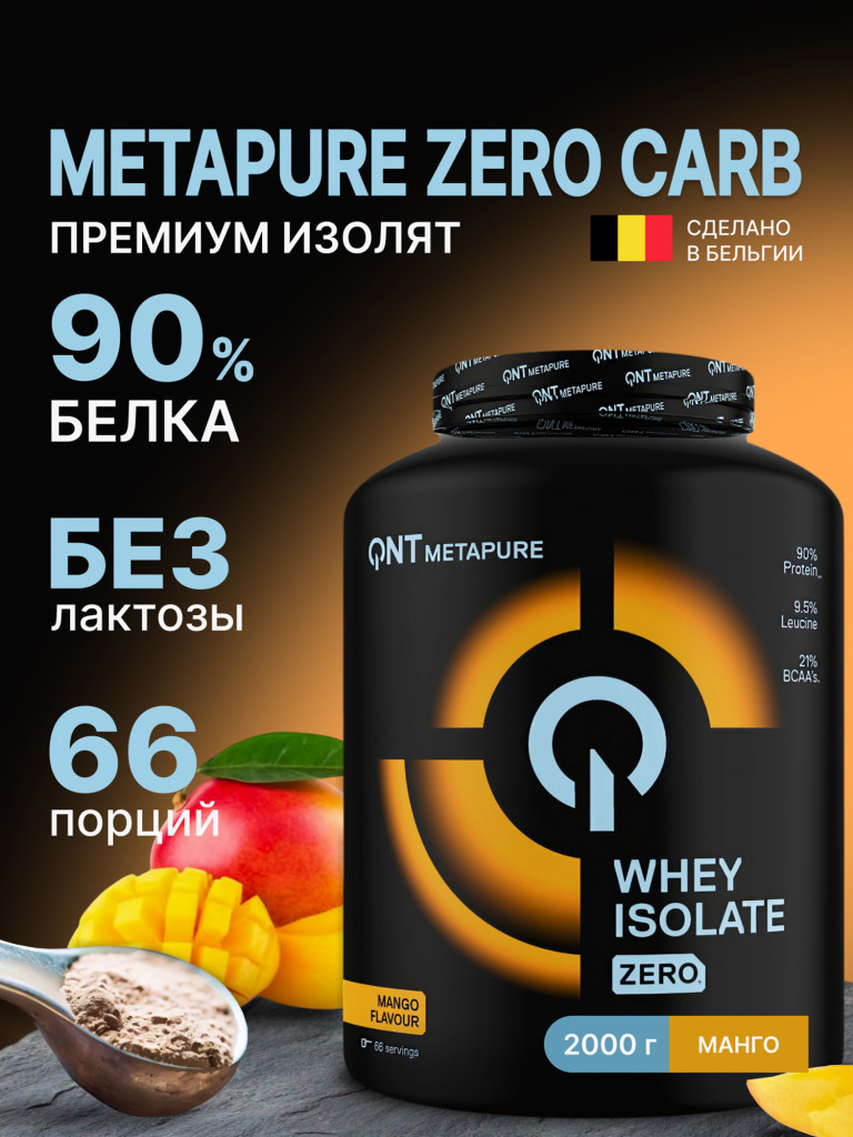 Изолят сывороточного протеина без лактозы QNT Metapure Whey Isolate Zero 2kg Mango