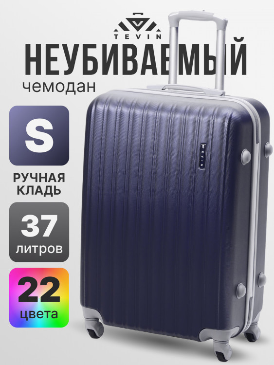Чемодан Tevin s ручная кладь пластиковый неубиваемый