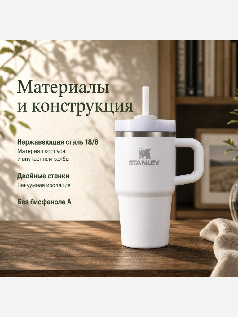 Термокружка STANLEY Quencher H2.0 0,59L (10-13991-002) с трубочкой, белая, шт