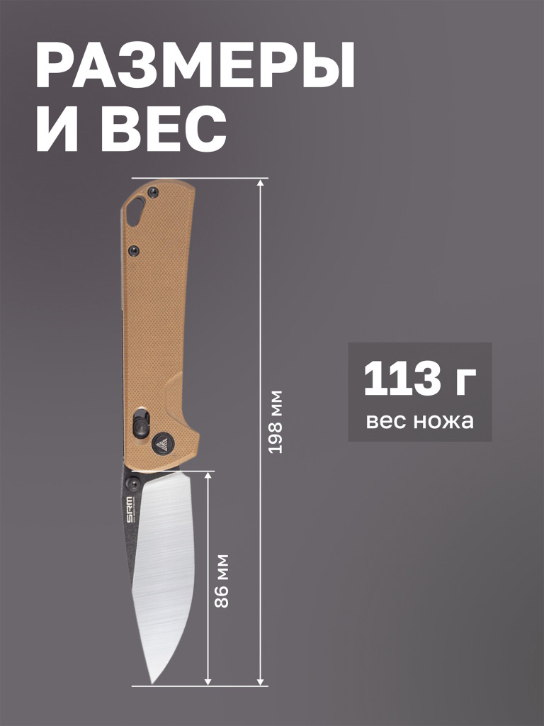 Нож складной SRM 168L-GW