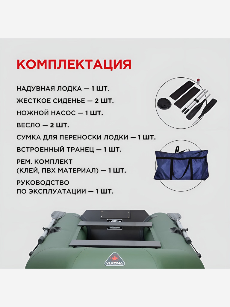 Лодка ПВХ надувная под мотор Yukona 280 TL двухместная для рыбалки, зеленая