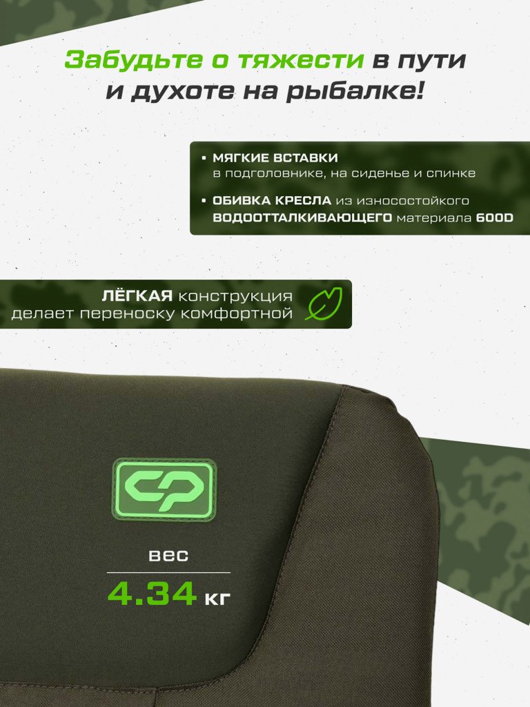 Кресло карповое CARP PRO Flat Feeder