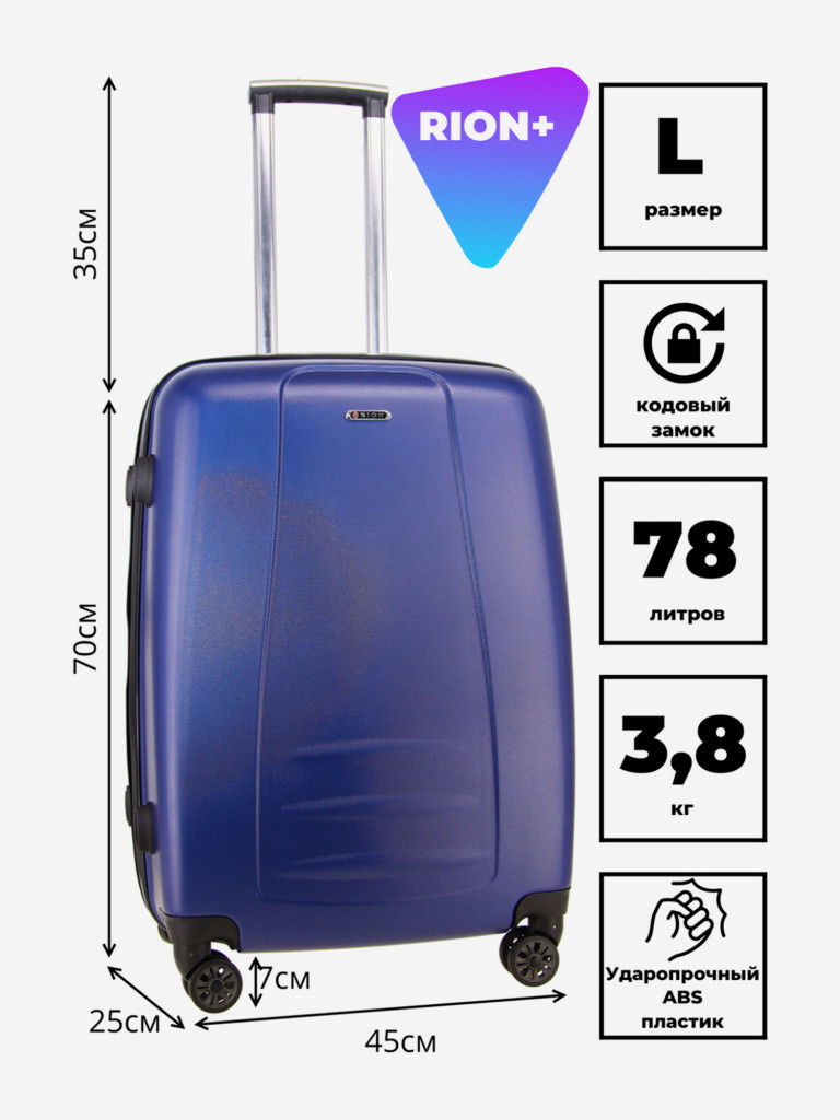 Чемодан RION+ L