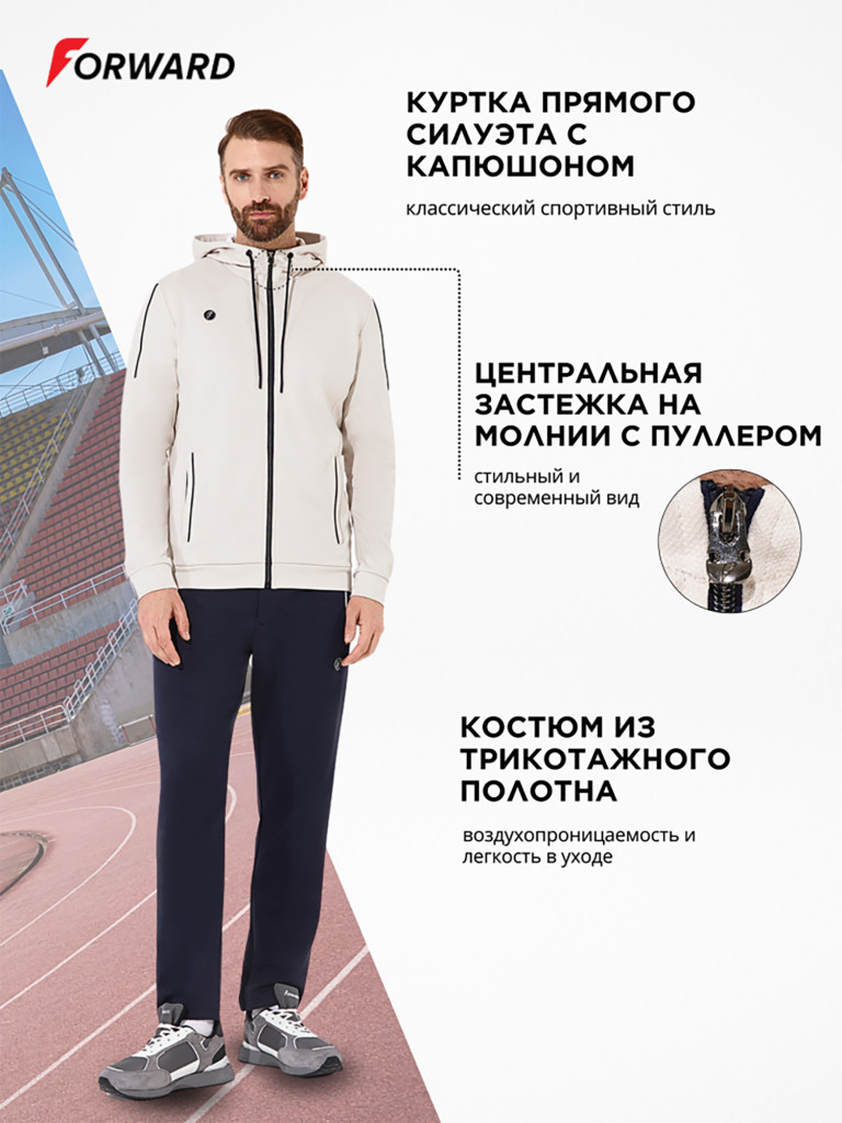 Костюм спортивый мужской Forward