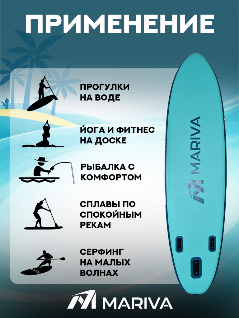 Сапборд двухслойный MARIVA Base Bora 335 см