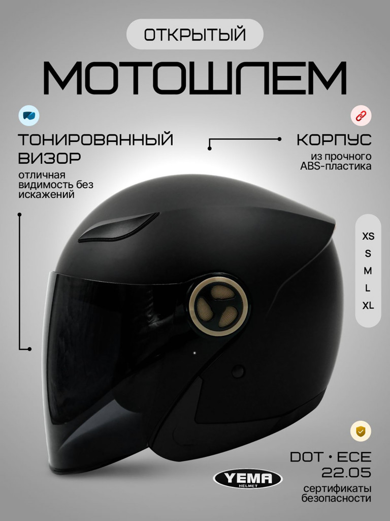 Мотошлем открытый Yema YM-619 для мотоцикла, скутера, мопеда, квадроцикла
