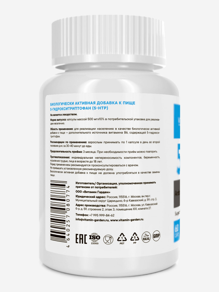 5-HTP VITAMIN GARDEN ACTIVE, 60 капсул