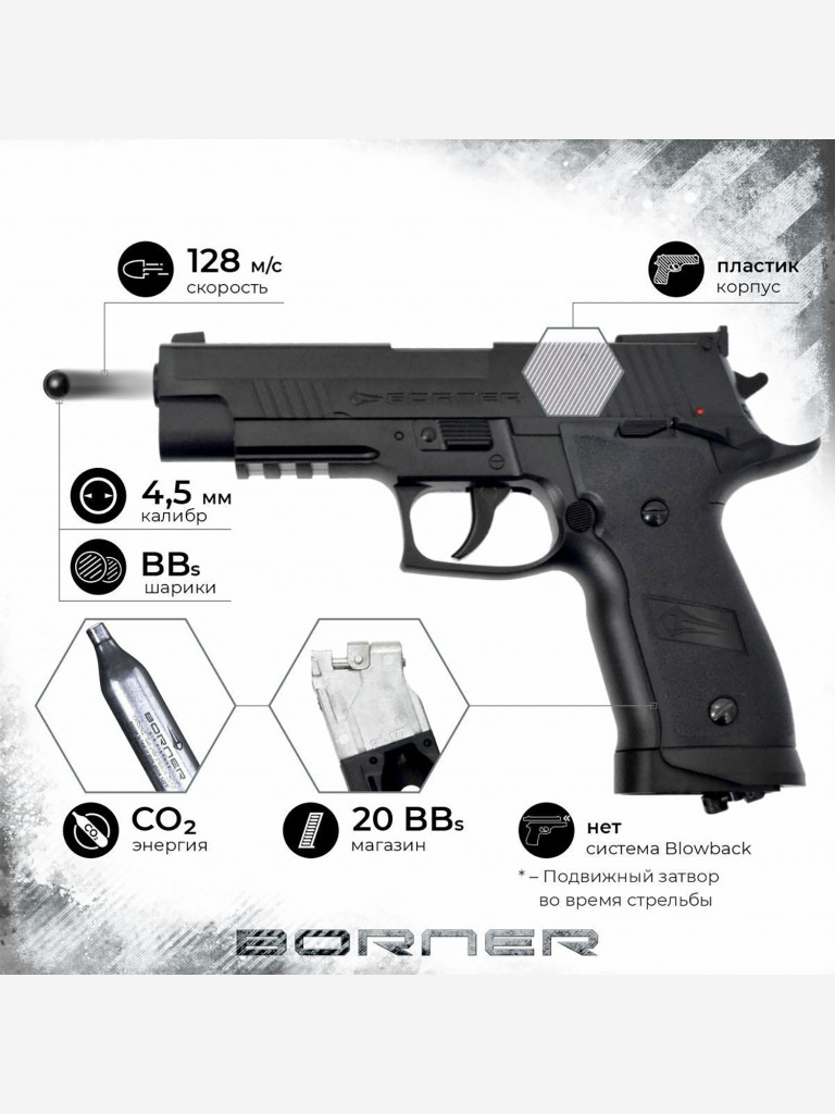 Пневматический пистолет BORNER Z122 (SS P226), кал. 4,5 мм 8.5010