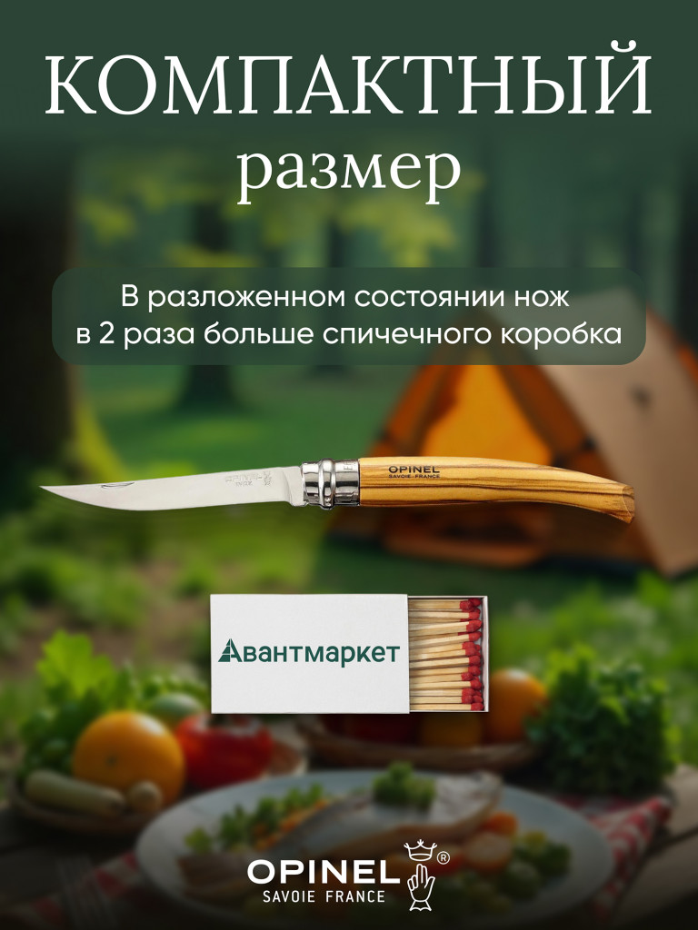 Нож филейный Opinel №10, нержавеющая сталь, рукоять оливковое дерево