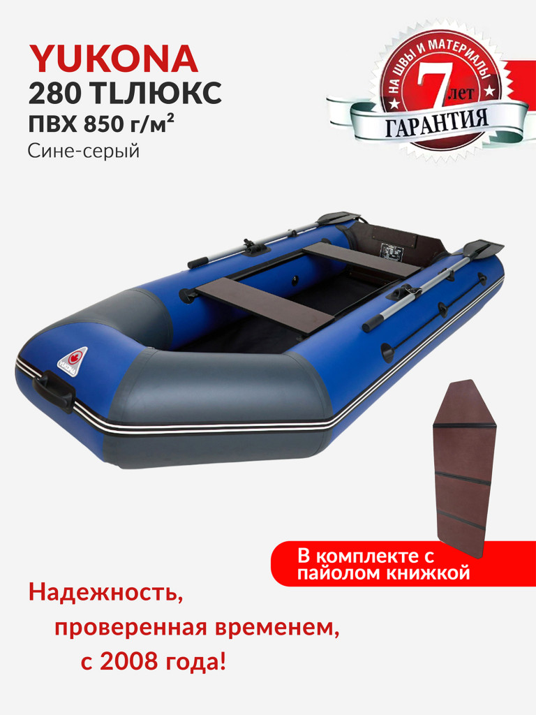 Лодка ПВХ надувная под мотор Yukona 280 TLЛЮКС двухместная для рыбалки с жестким дном. сине-серый