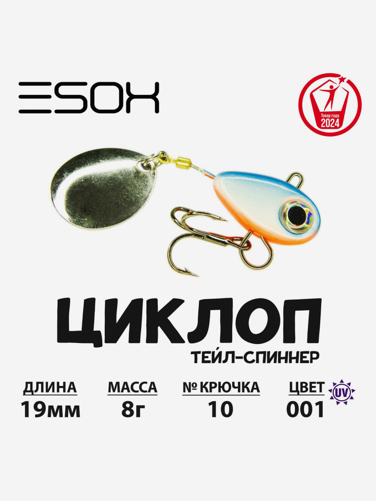 Тейл-спиннер ESOX Циклоп 8 г.