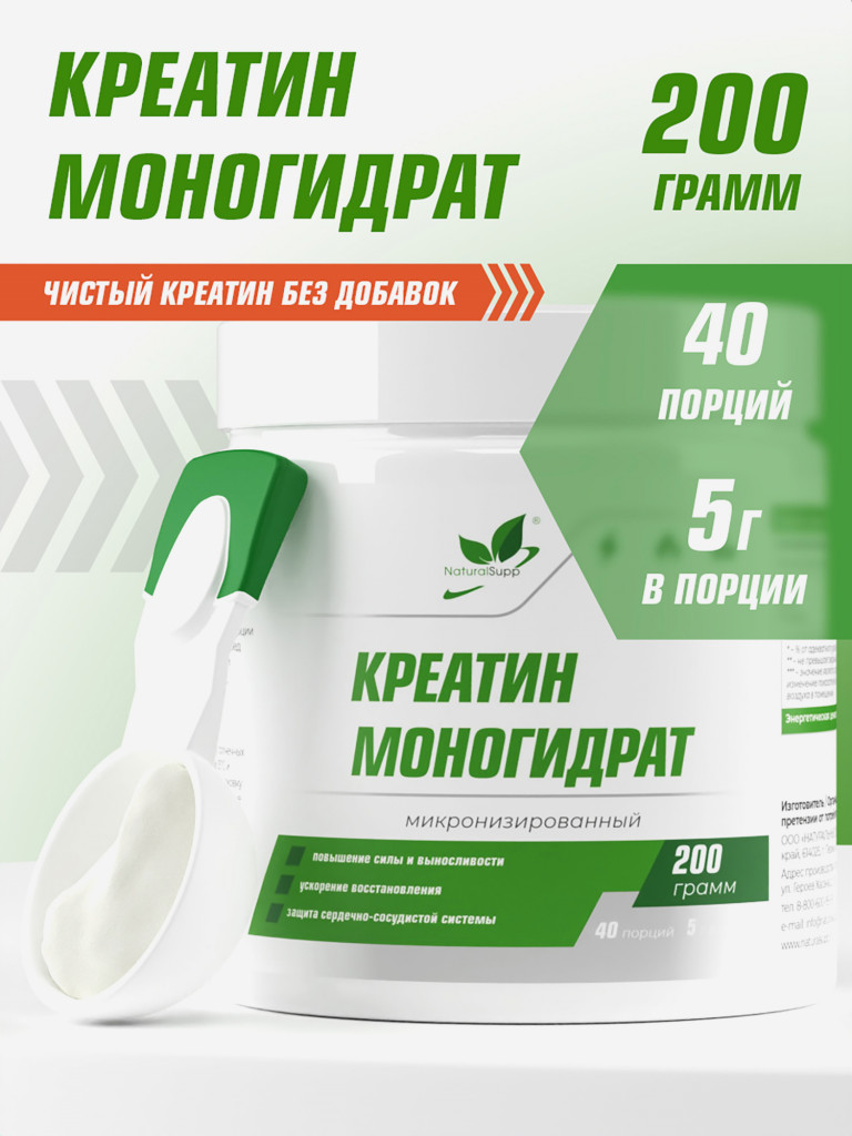Креатин моногидрат, NaturalSupp, 200 г