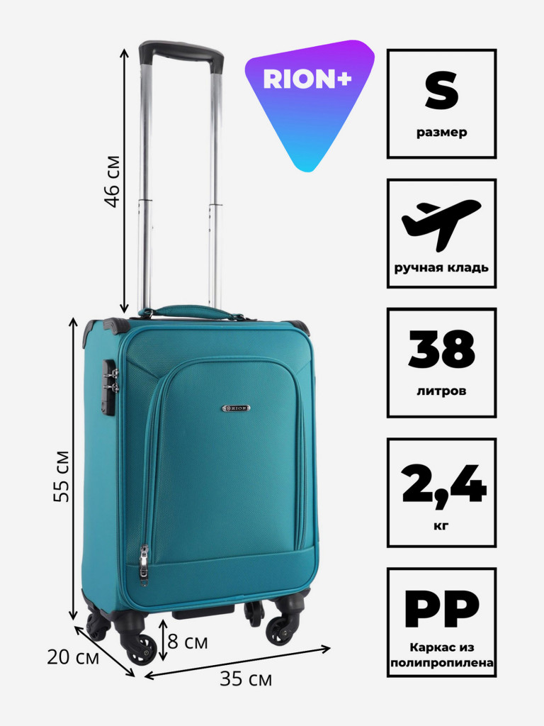 Чемодан RION+ S