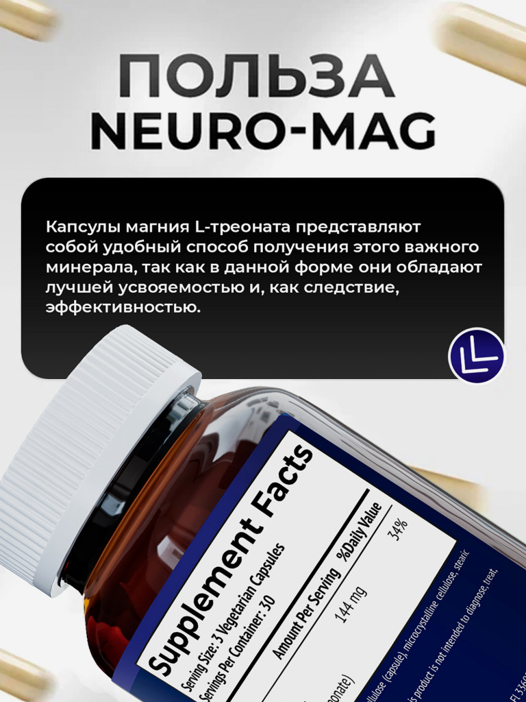 Магний L-треонат Neuro-Mag Magnesium L-Threonate NDCG, 90 капсул