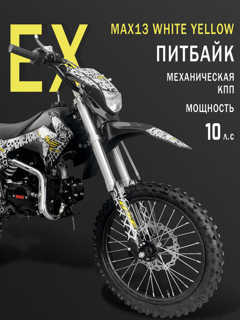 Питбайк BSE EX 14/12 Max13
