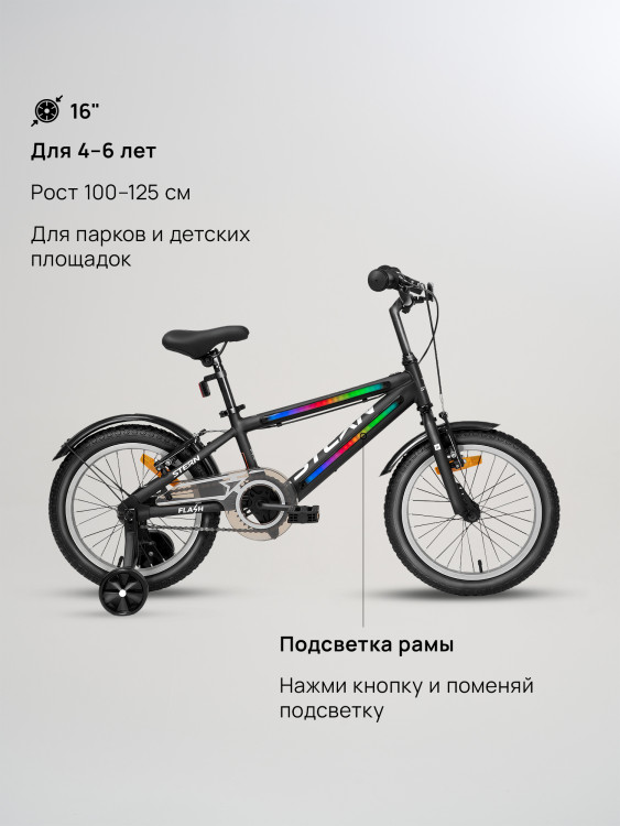Велосипед детский Stern Flash 16"