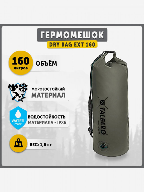 Гермомешок TALBERG EXTREME PVC 160, олива