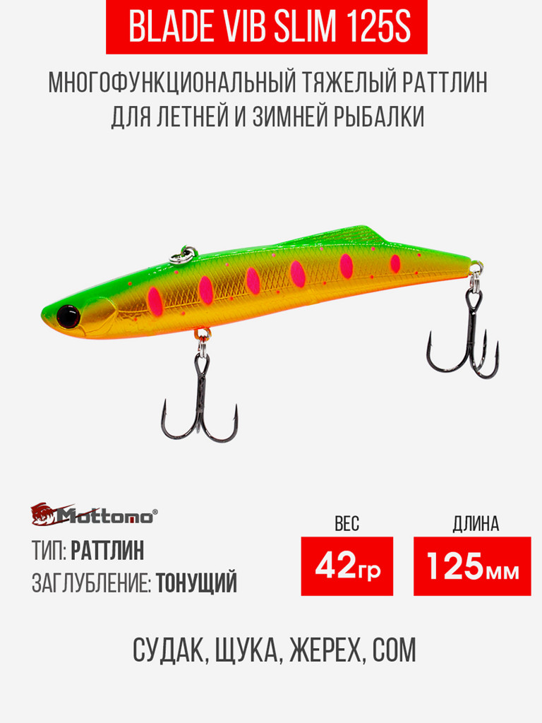 Воблер для рыбалки Blade VIB 125S приманка на окуня, щуку