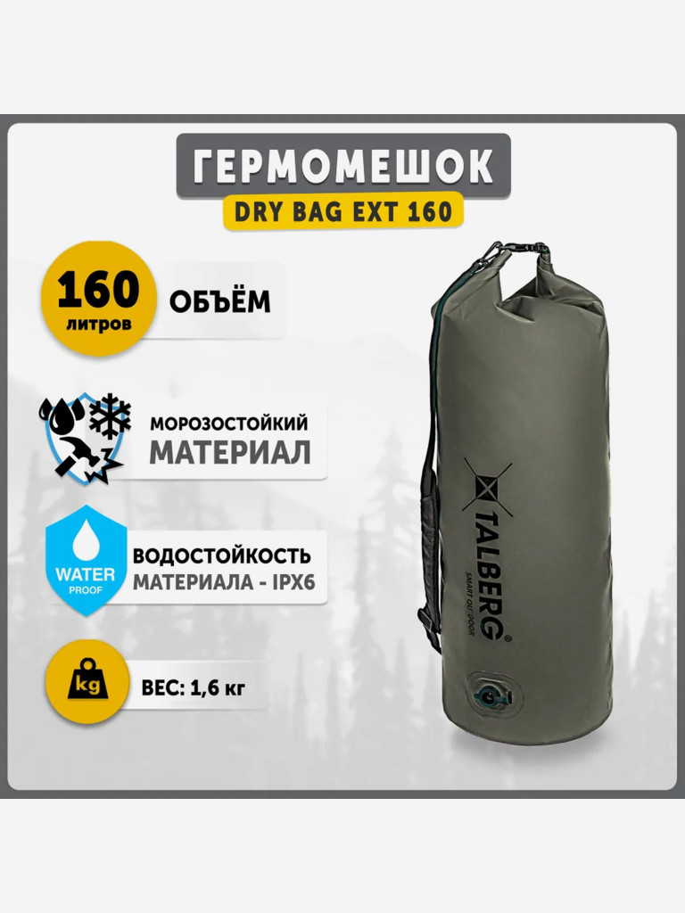 Гермомешок TALBERG EXTREME PVC 160, олива