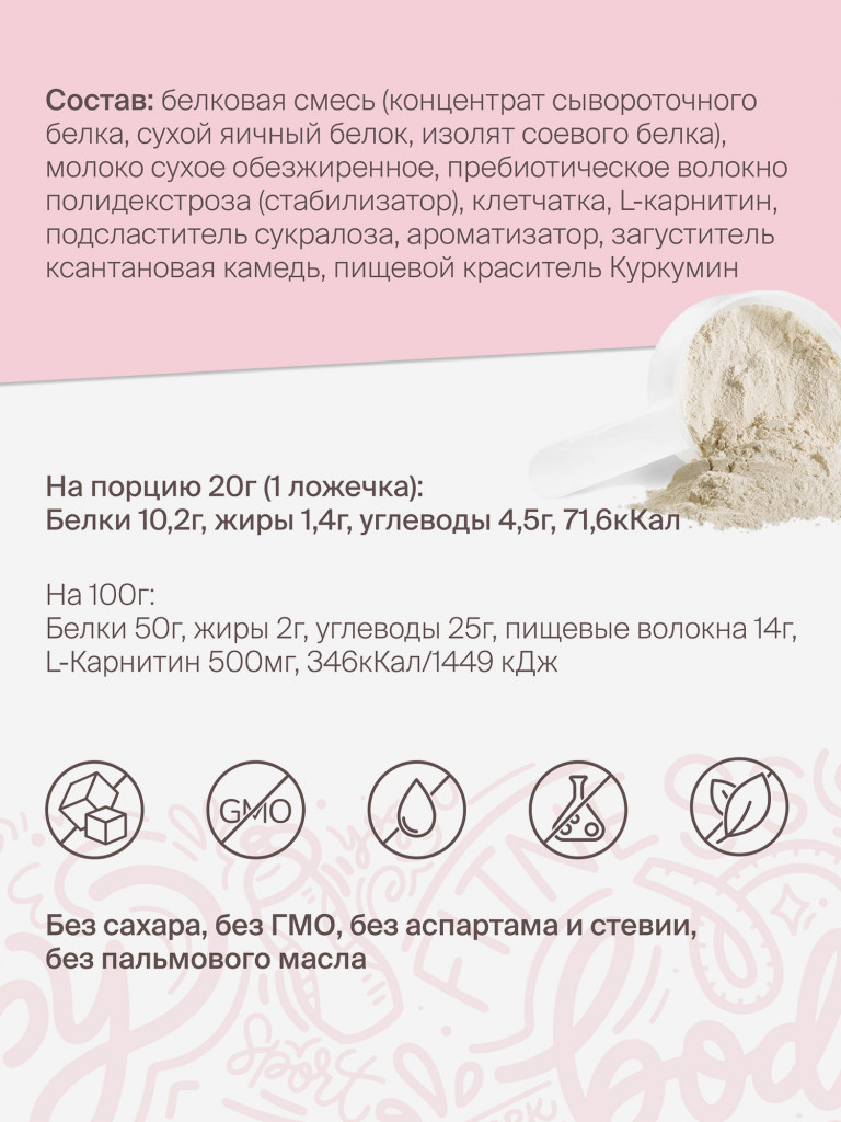 Протеиновый Фитнес коктейль с Л-Карнитином для похудения "Fitness Кондитерская" : Апельсин. 400г