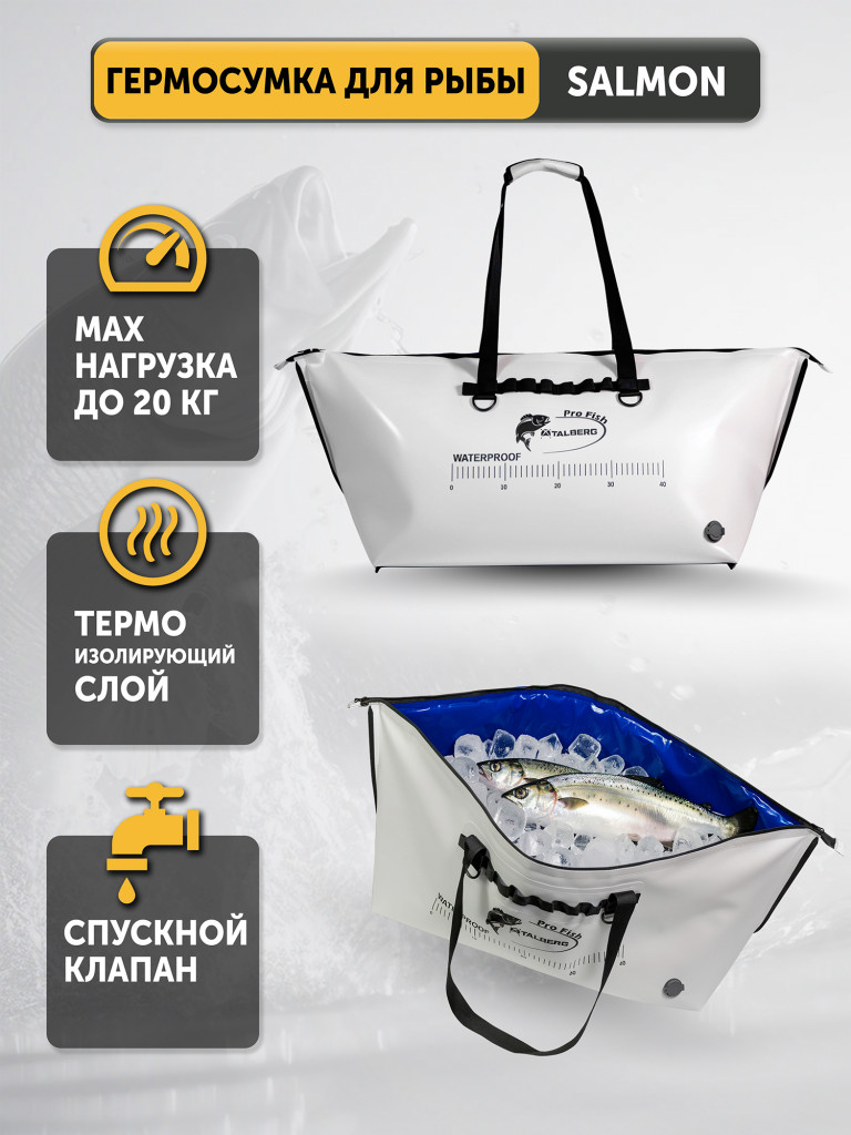 Гермосумка рыболовная Talberg SALMON
