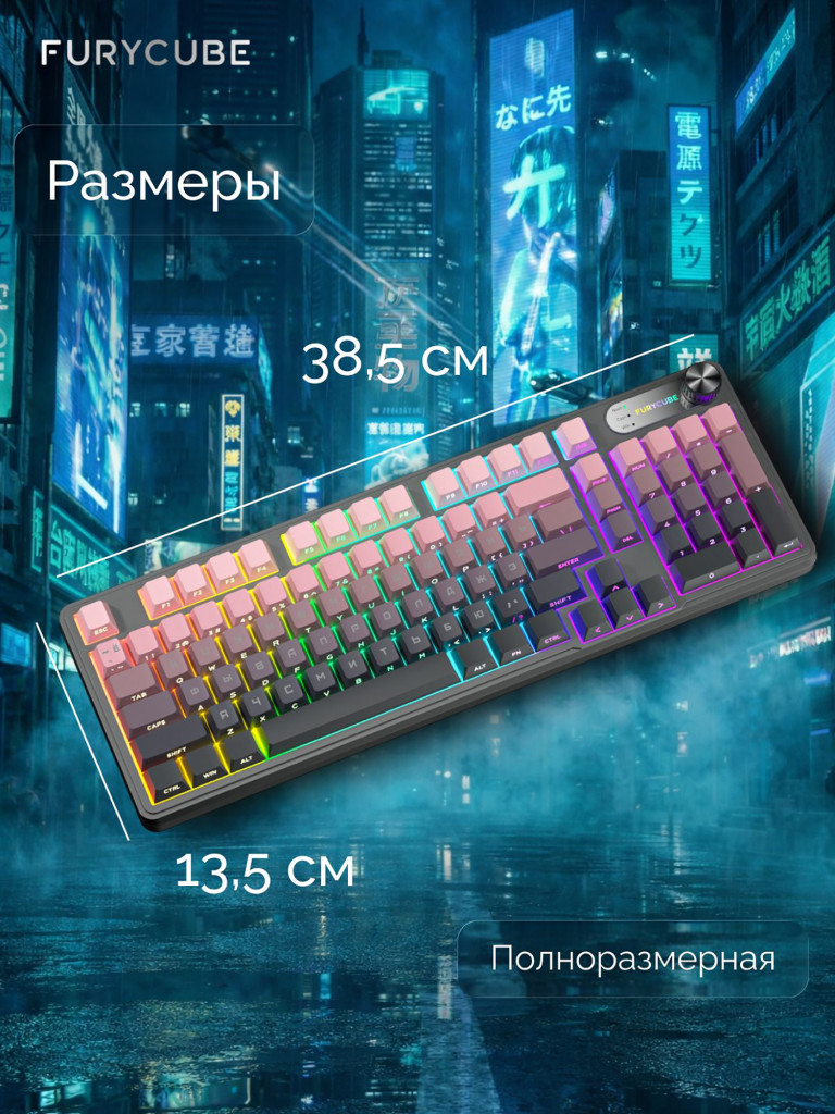 Игровая клавиатура Furycube IP 98 Градиент розовый B Мембранная