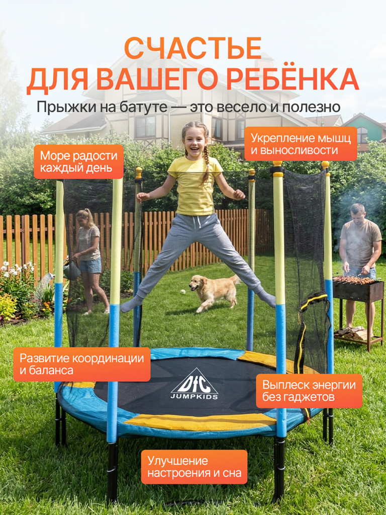 Батут DFC JUMP KIDS 60" желто-синий