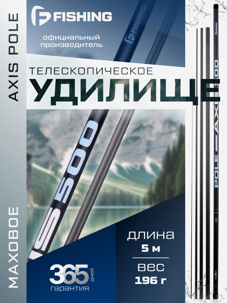 F-FISHING Удилище маховое теле б/к Axis Pole 5м