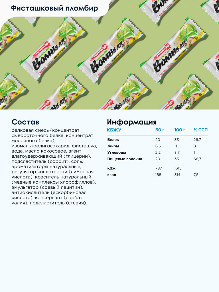 Протеиновые батончики 20 шт. Bombbar ассорти №3, 60г. х 20 шт.