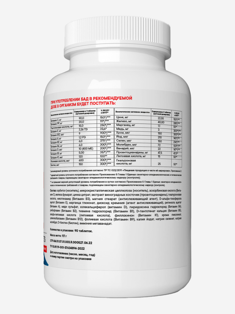 Витамины для женщин VITAMIN GARDEN BASIC DAILY, 90 таблеток