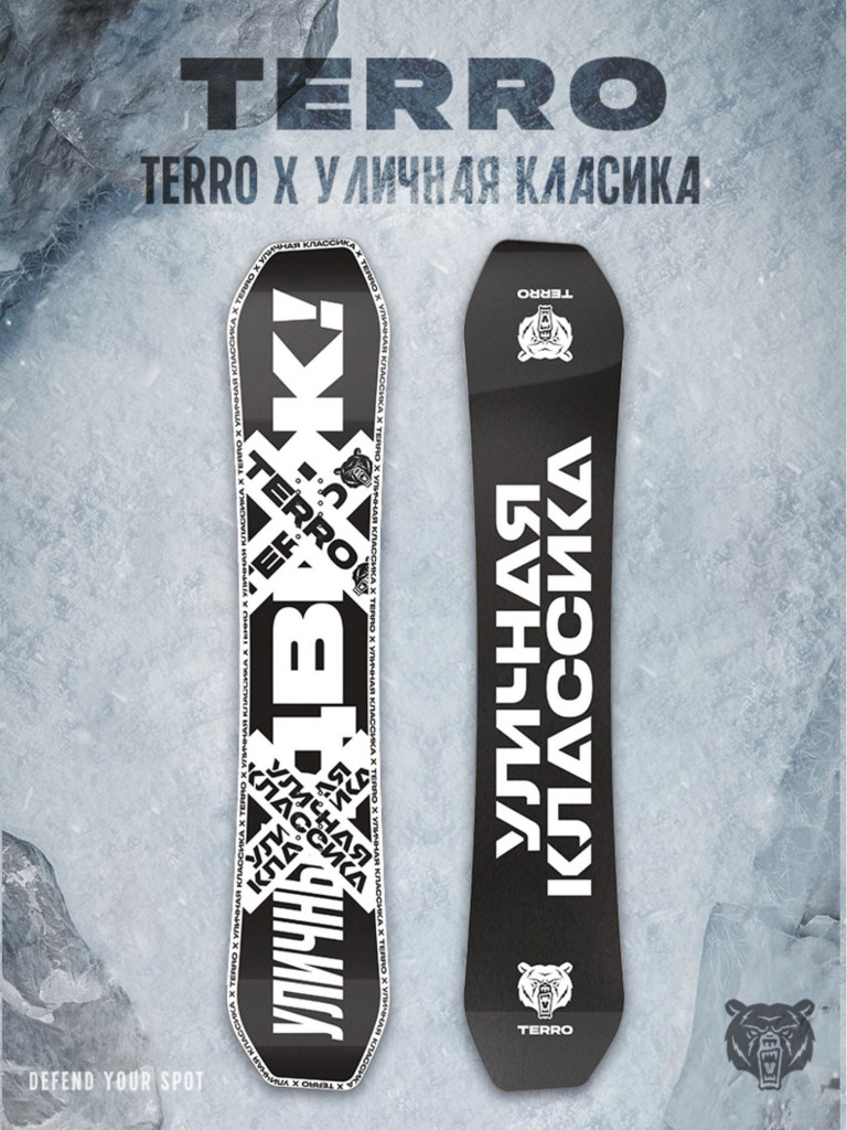 Сноуборд TERRO x УЛИЧНАЯ КЛАССИКА
