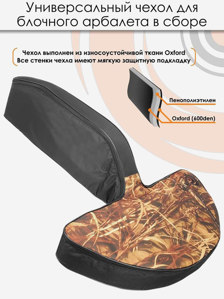 Чехол для блочного арбалета в сборе