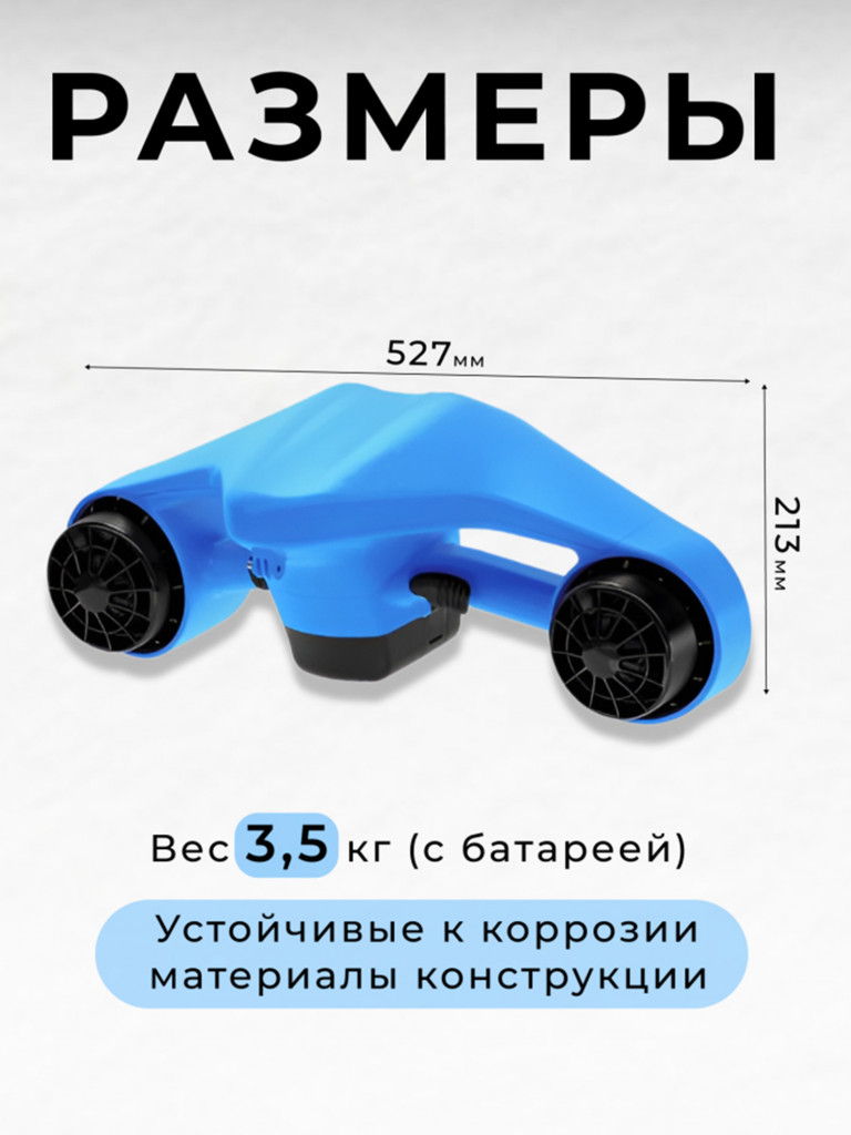 Подводный скутер VYDRA MANTA (Синий)
