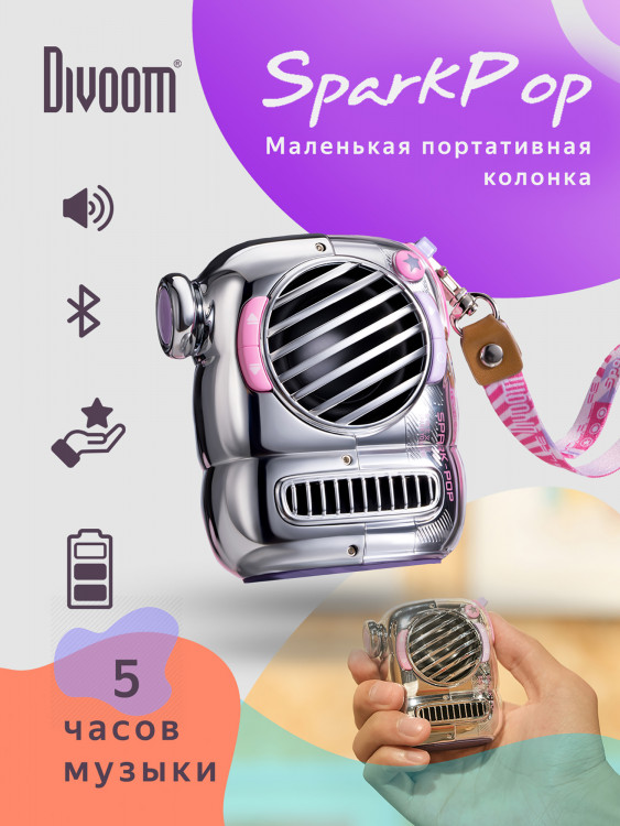 Беспроводная колонка Divoom Spark Pop