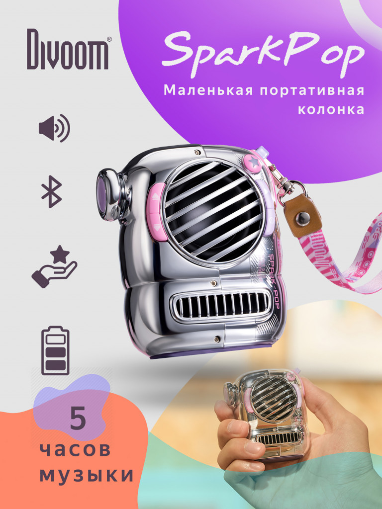 Беспроводная колонка Divoom Spark Pop