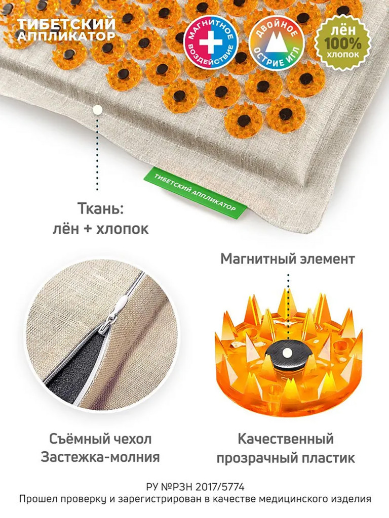 Аппликатор Кузнецова. Тибетский акупунктурный коврик большой на мягкой подложке 2 см (более острые иглы, магнитные вставки)