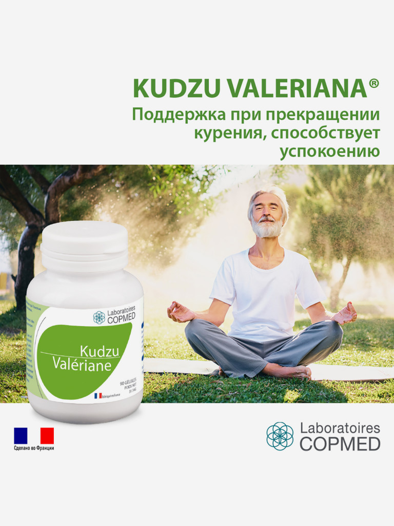 COPMED КУДЗУ ВАЛЕРИАНА / KUDZU VALERIANE (капсулы массой 346 мг.), 90 касул