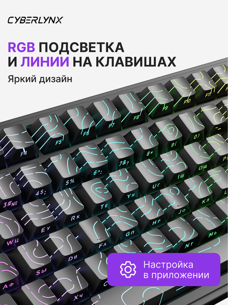 Игровая беспроводная механическая клавиатура CYBERLYNX RX75 дизайн с черными линиями Flow Purple Switch