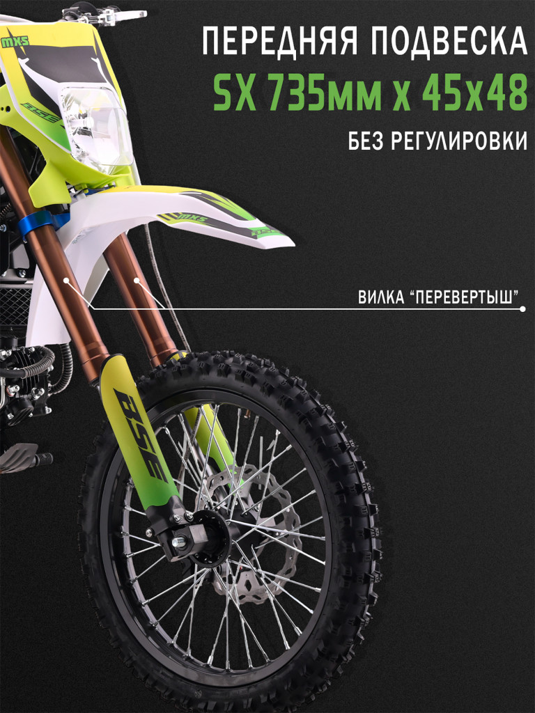 Питбайк BSE MXS 150 17/14