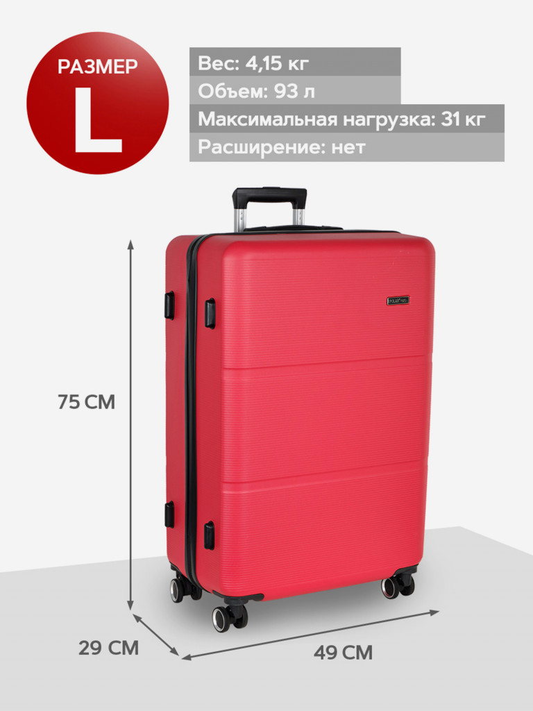 Чемодан большой-POLAR-R612-28-RED