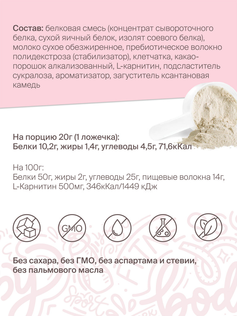 Протеиновый Фитнес коктейль с Л-Карнитином для похудения "Fitness Кондитерская" : Мята-Шоколад. 400г