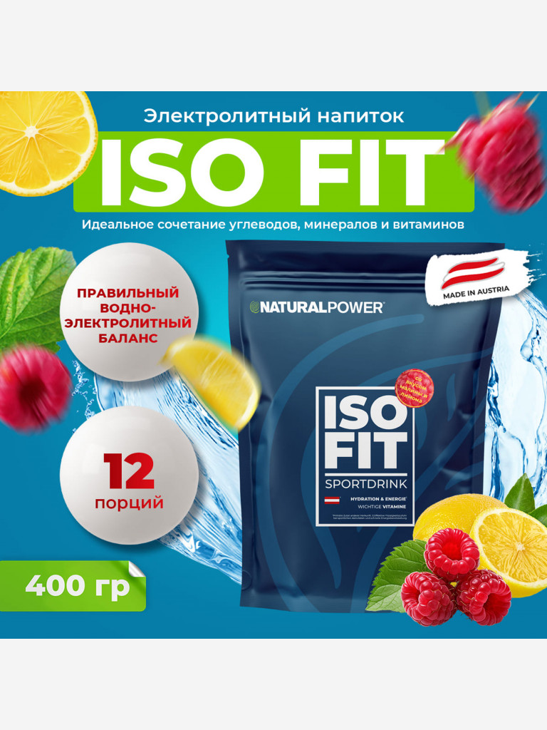 Изотоник Natural Power ISO FIT 400 гр Малина-лимон, Австрия