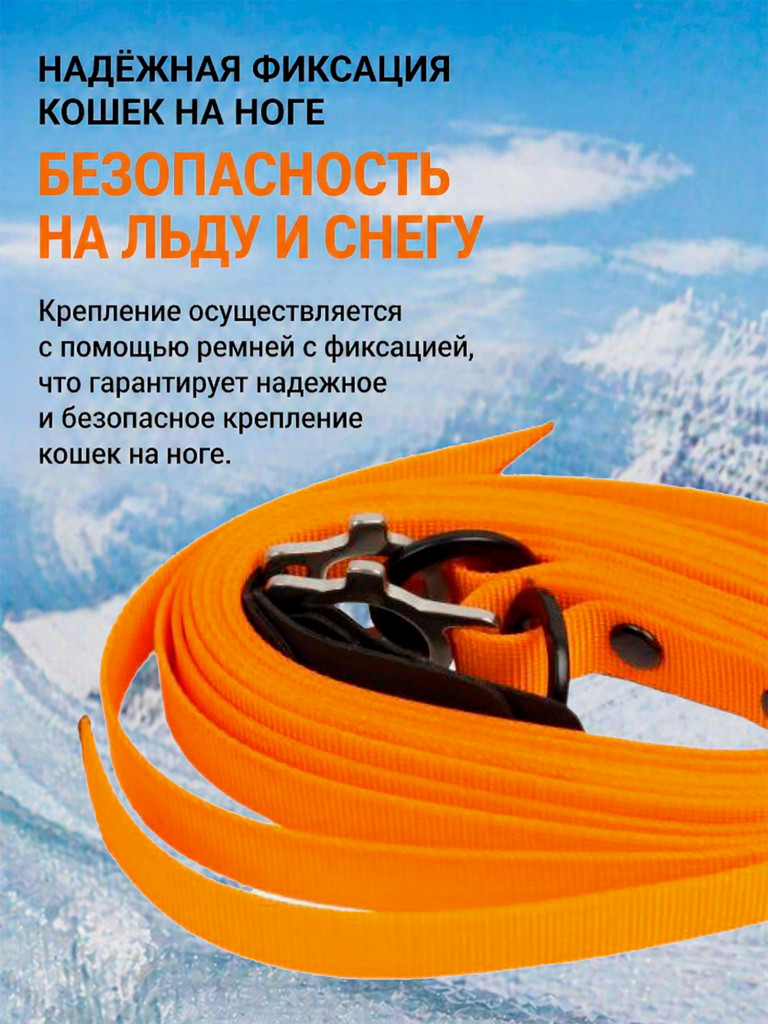 Ремешок к кошкам альпинистским 1,5 м.