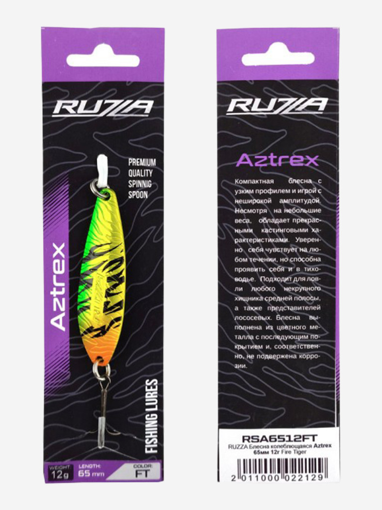 Блесна колеблющаяся Aztrex 65мм 12г Fire Tiger